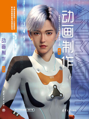 cover image of 动画制作（中级）